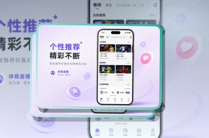 爱游戏比赛日手机安装:长期关注更方便