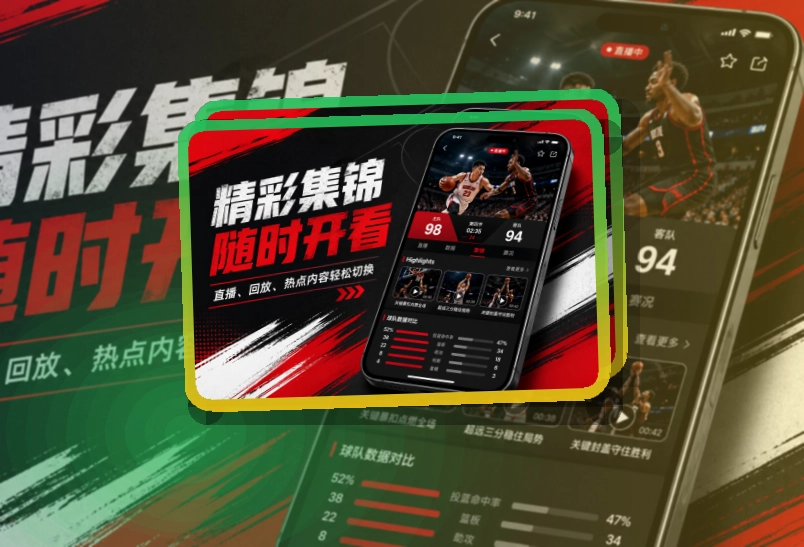 爱游戏 App亮点，手机看赛更顺手，常用入口更直观 页面展示